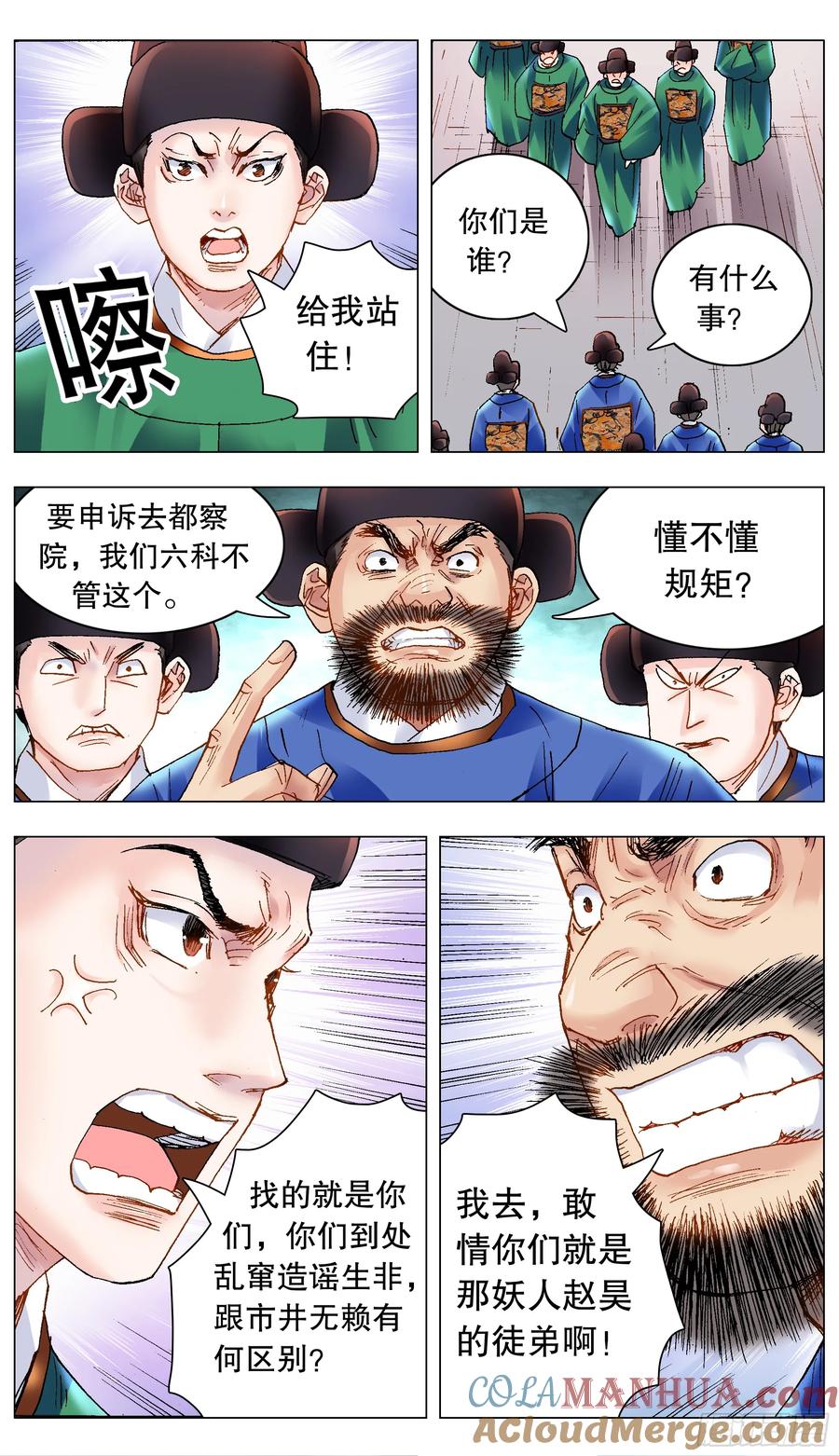 小阁老 173 不投降不妥协不放弃 第12页
