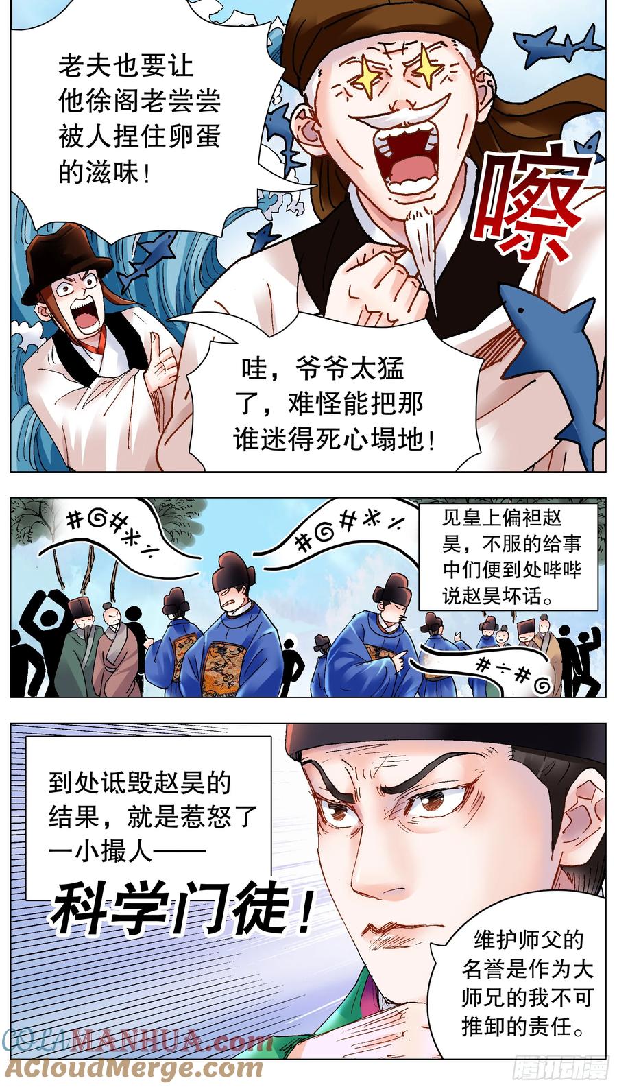 小阁老 173 不投降不妥协不放弃 第9页