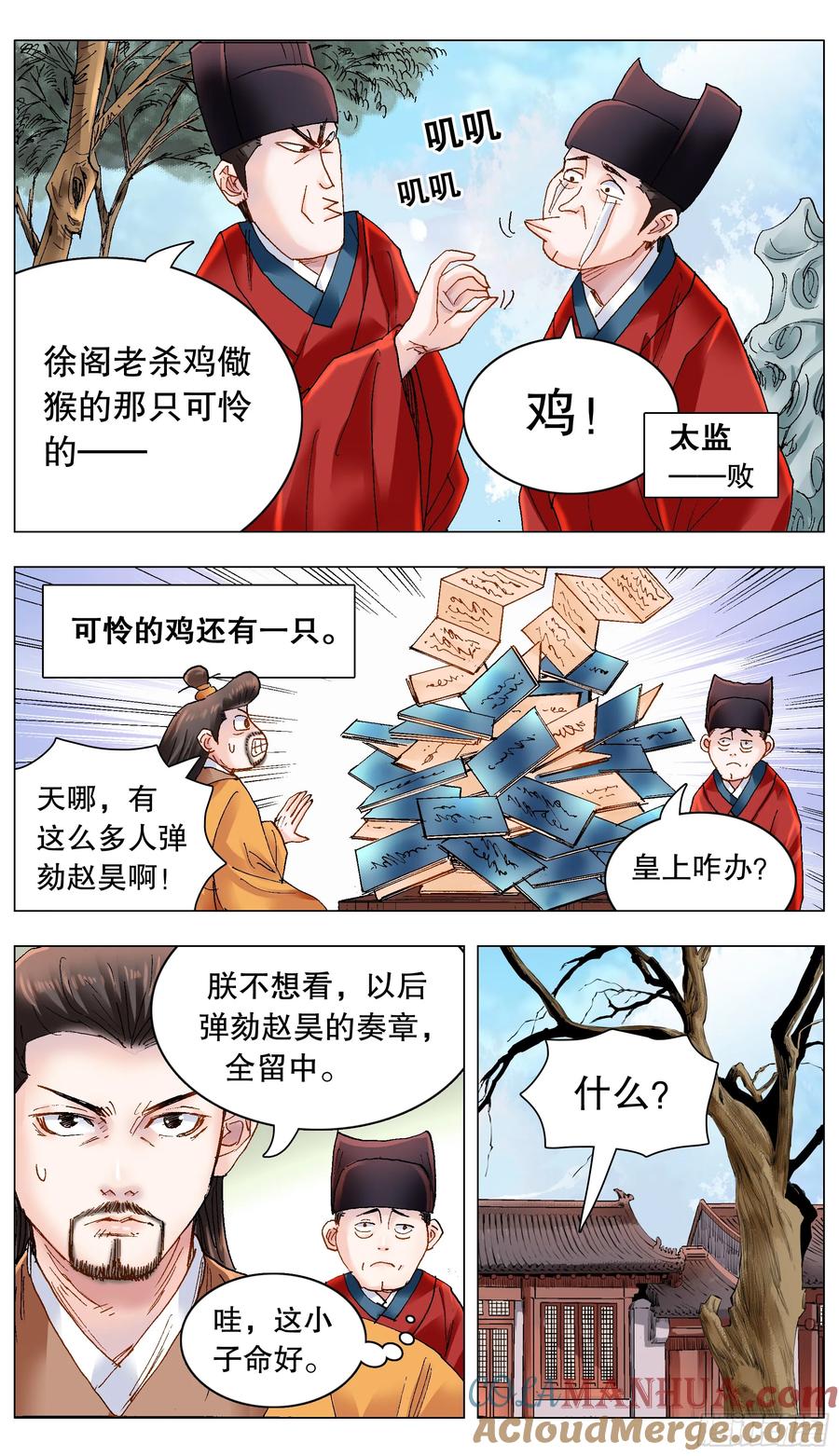 小阁老 173 不投降不妥协不放弃 第5页