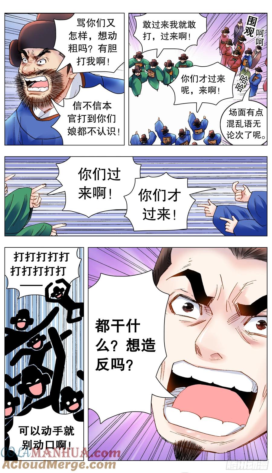 小阁老 174 打嗝 第3页