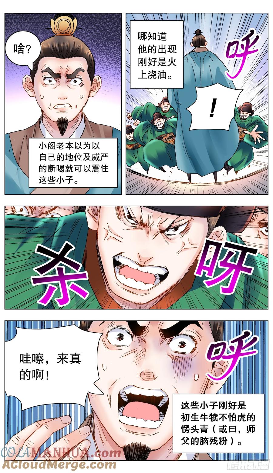 小阁老 174 打嗝 第5页