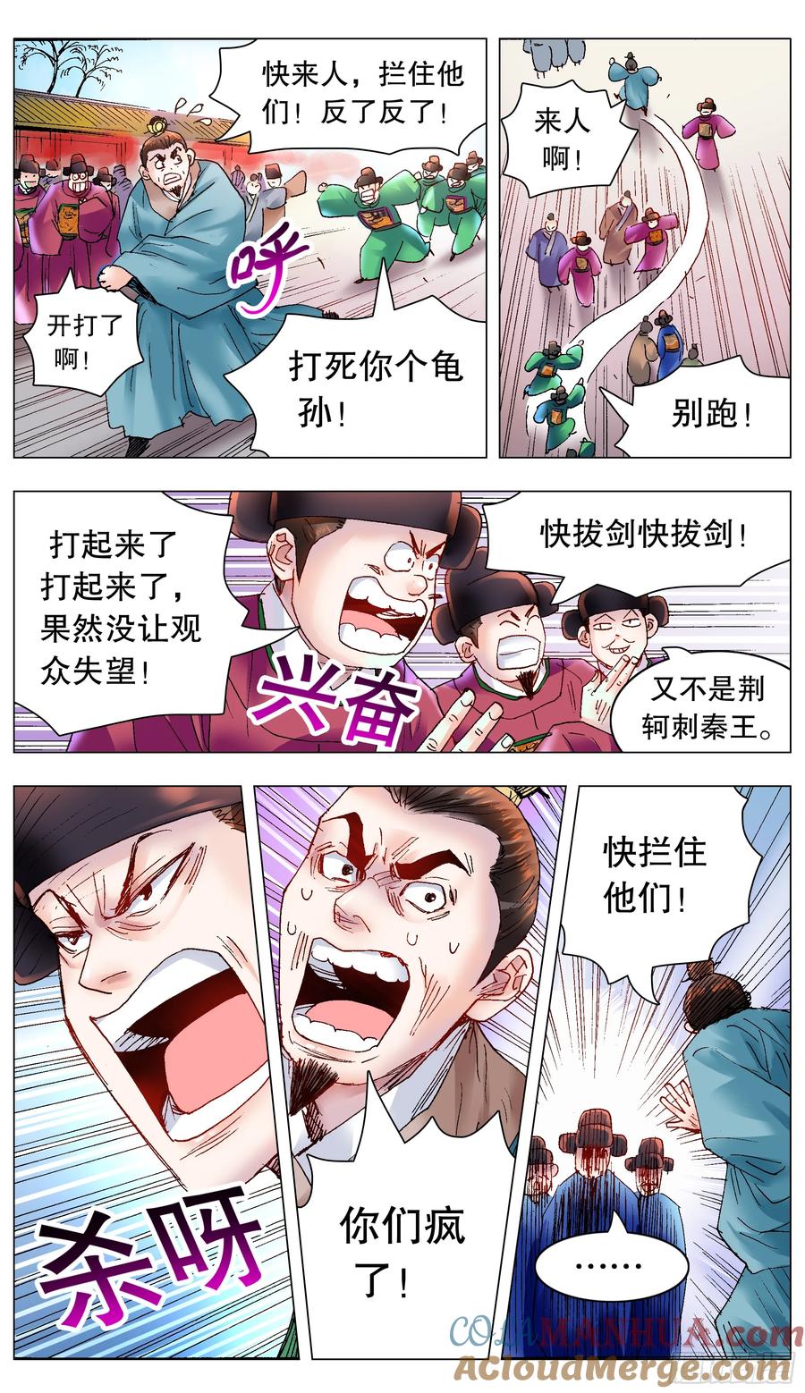小阁老 174 打嗝 第6页