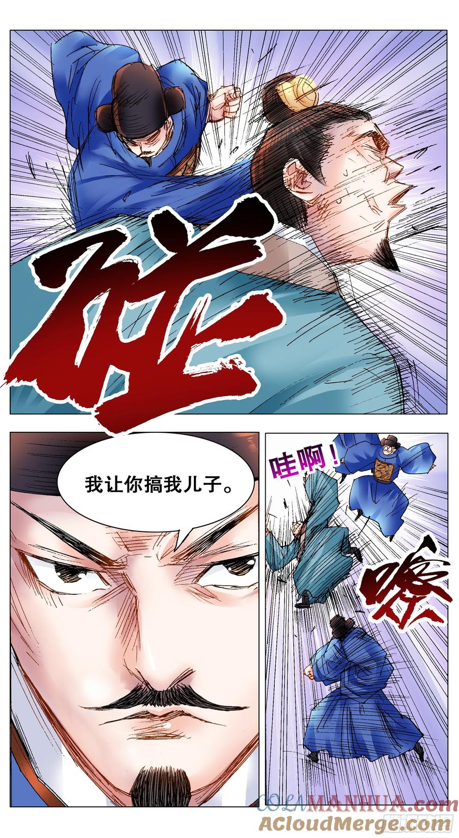 小阁老 174 打嗝 第9页