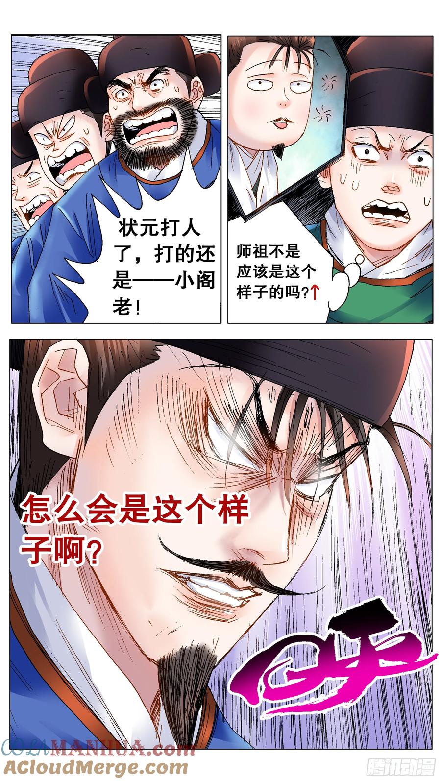 小阁老 174 打嗝 第12页