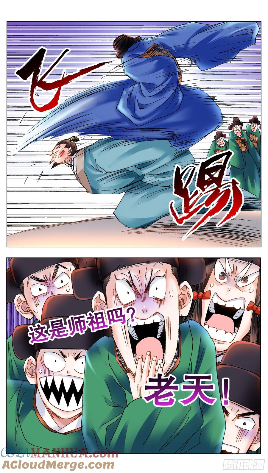 小阁老 174 打嗝 第11页