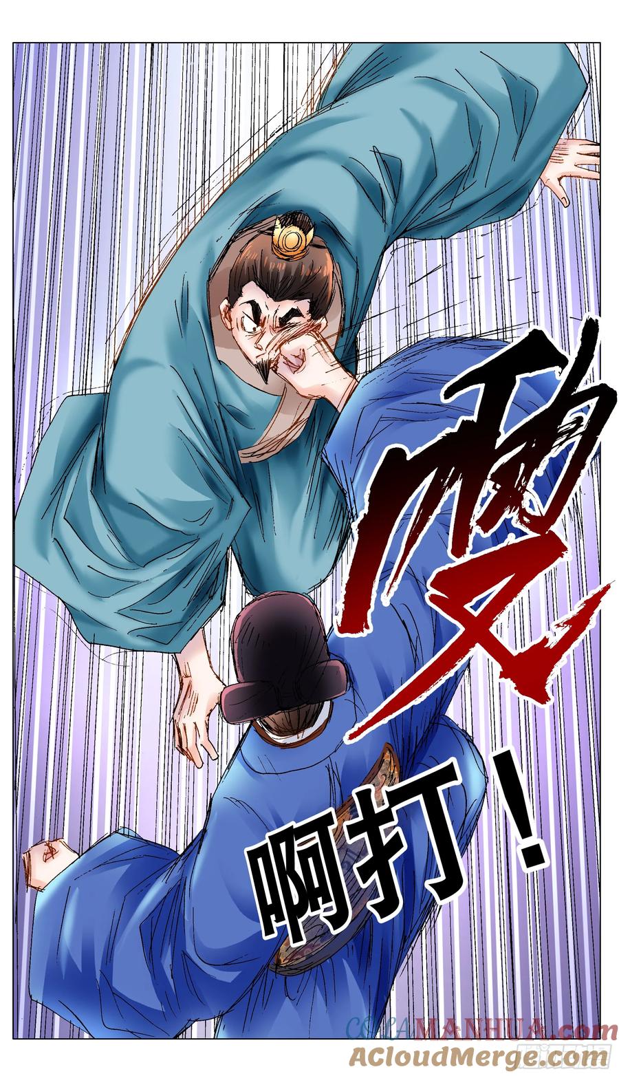 小阁老 174 打嗝 第8页