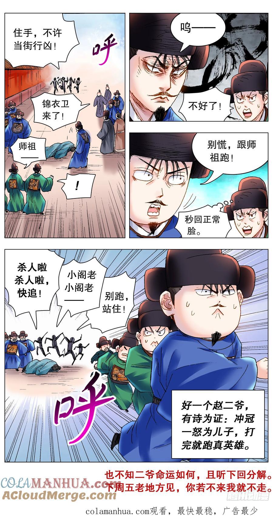 小阁老 174 打嗝 第14页
