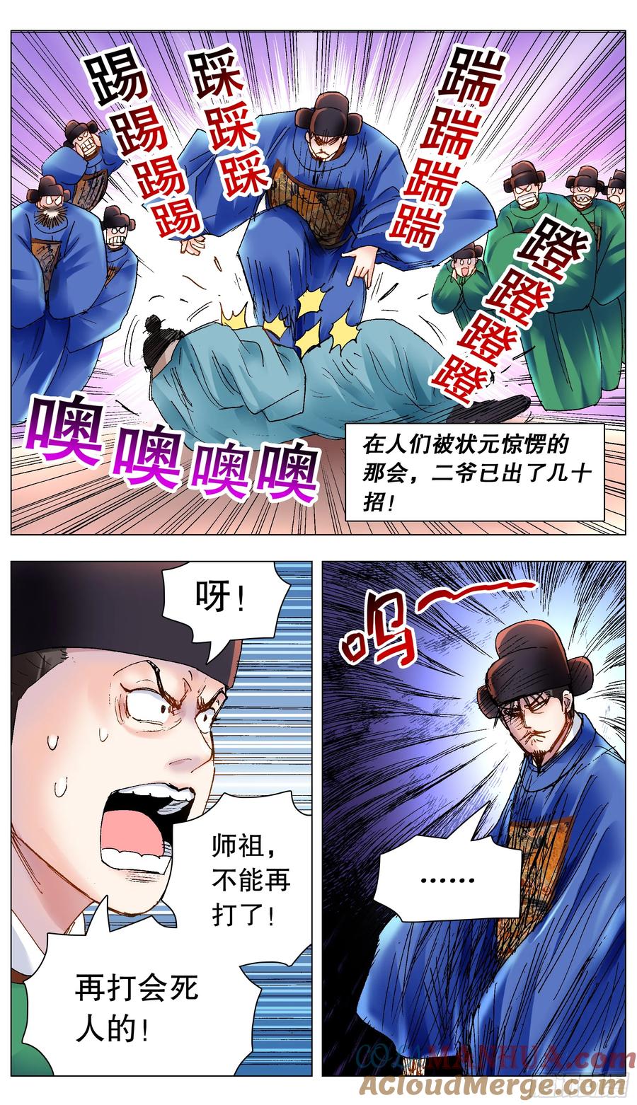 小阁老 174 打嗝 第13页