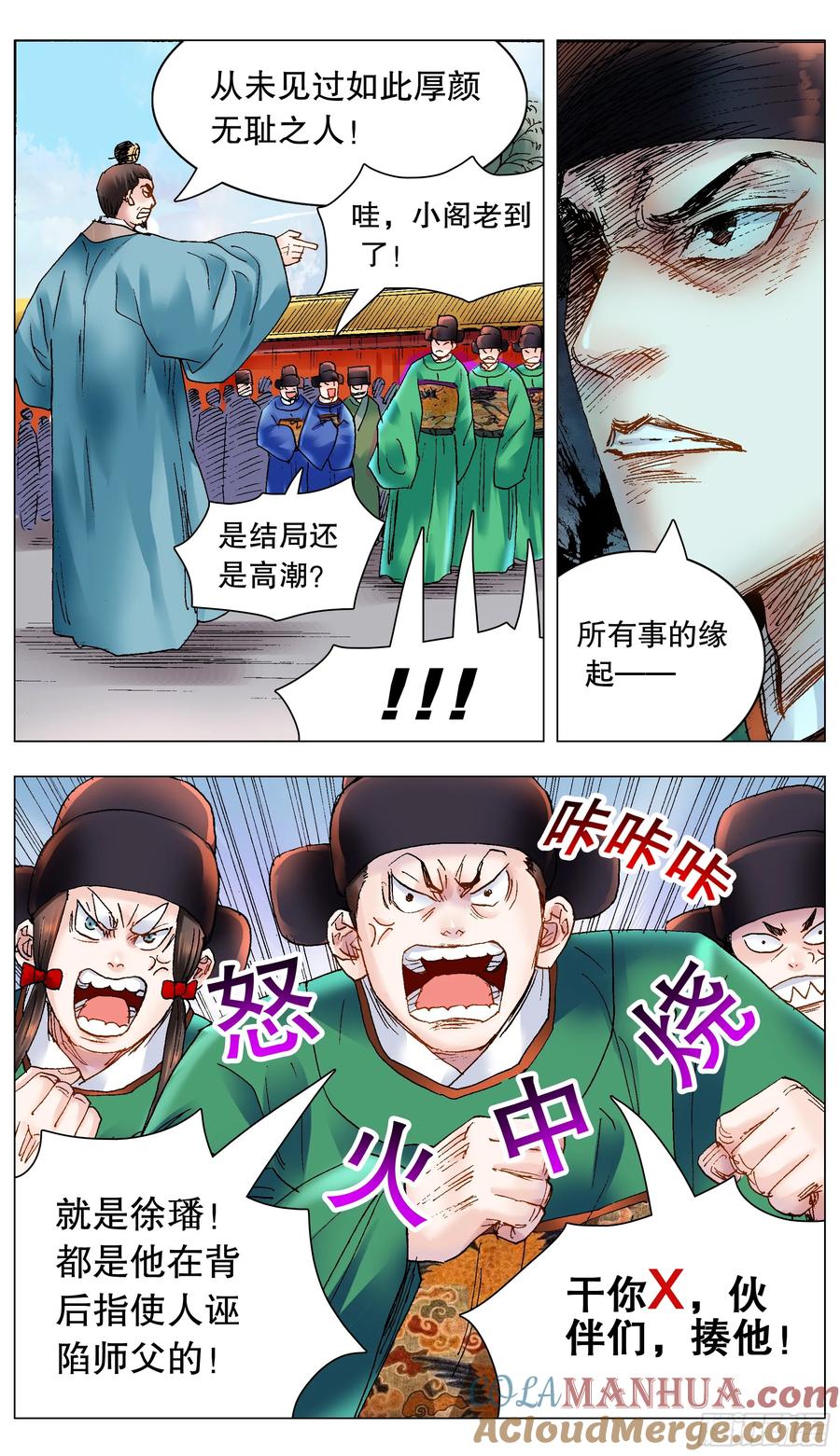 小阁老 174 打嗝 第4页