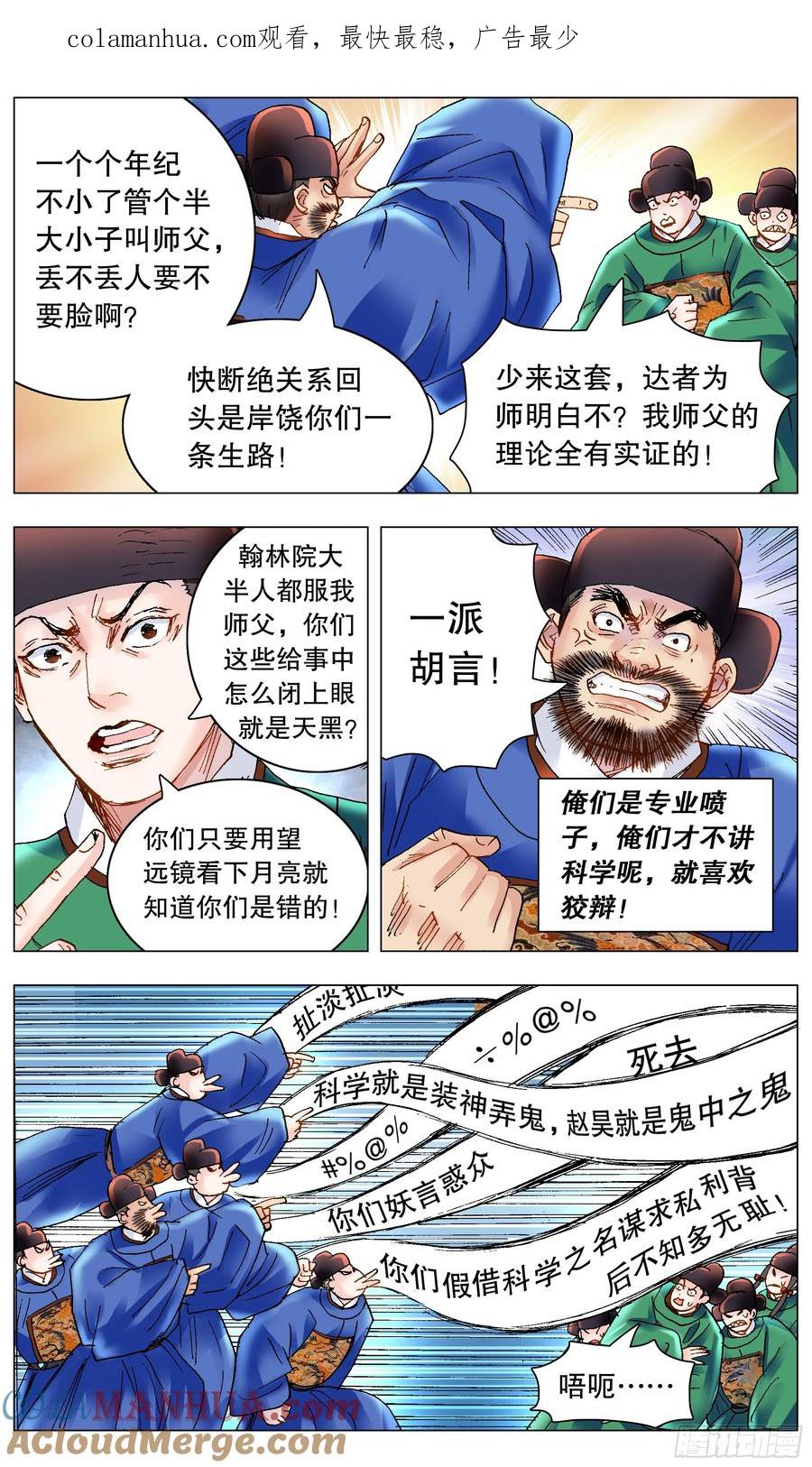 小阁老 174 打嗝 第1页