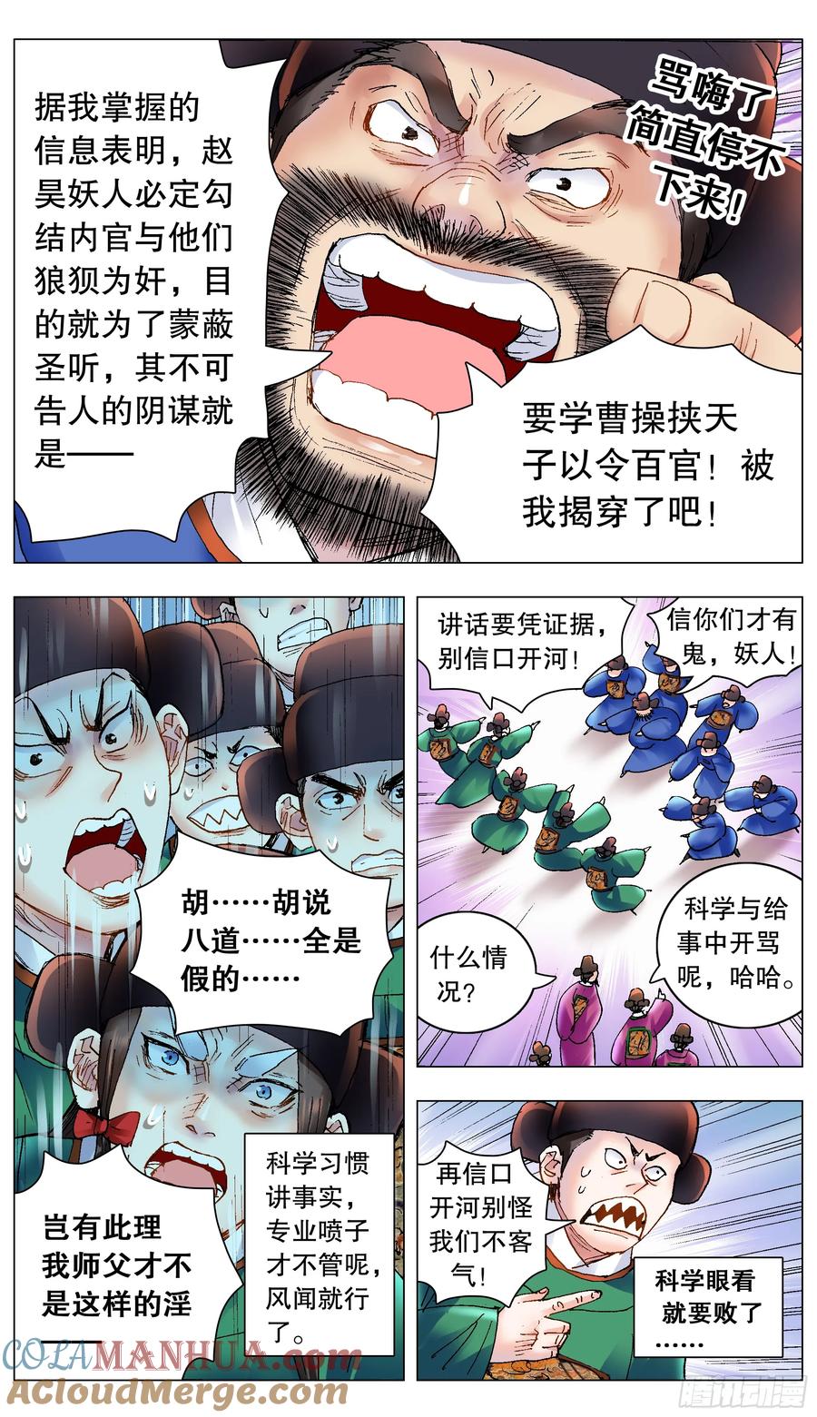 小阁老 174 打嗝 第2页