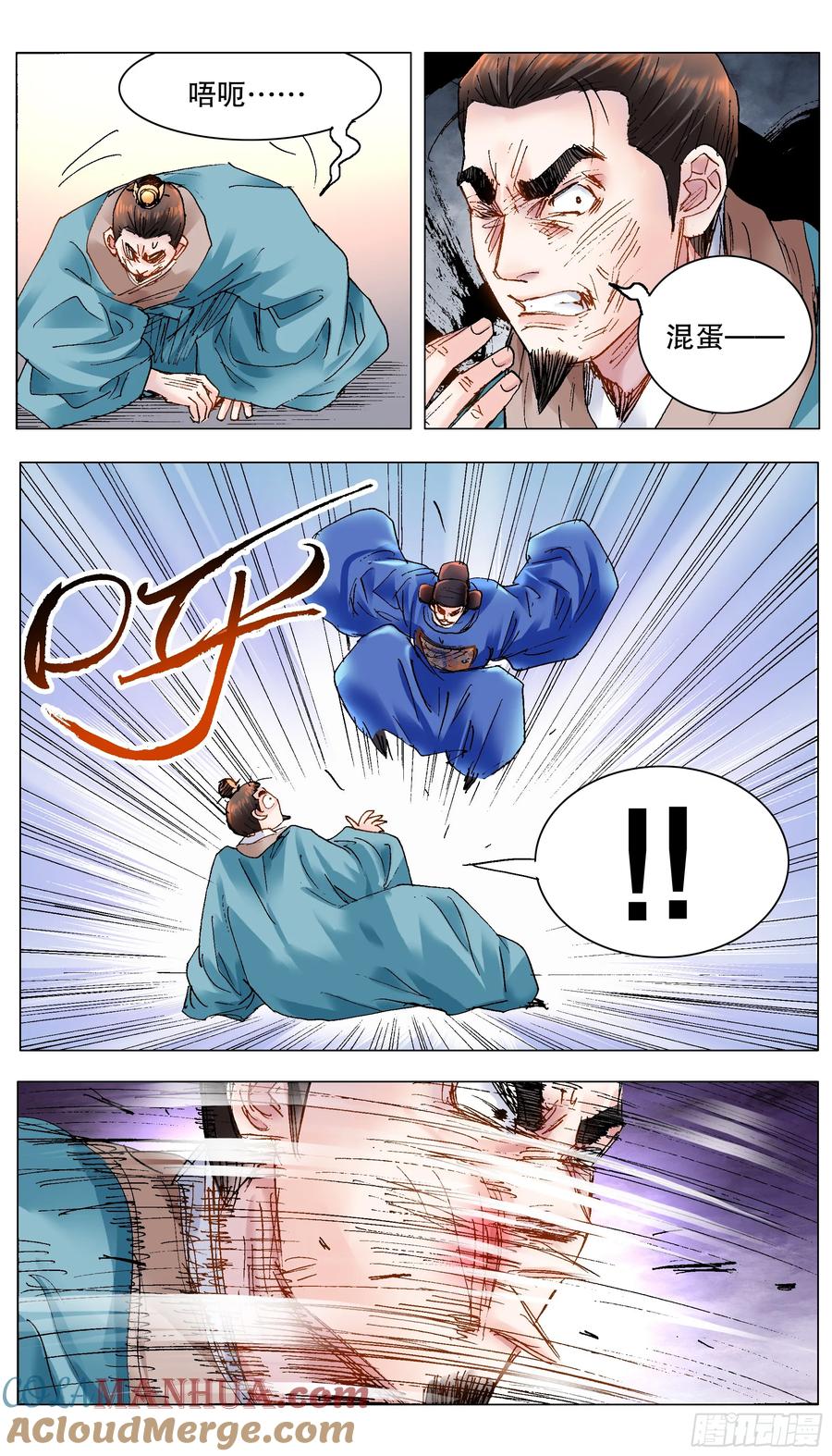 小阁老 174 打嗝 第10页