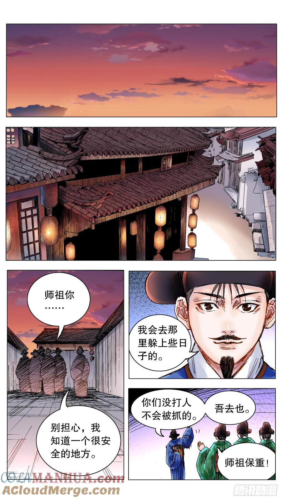 小阁老 175 情节严重影响恶劣 第3页