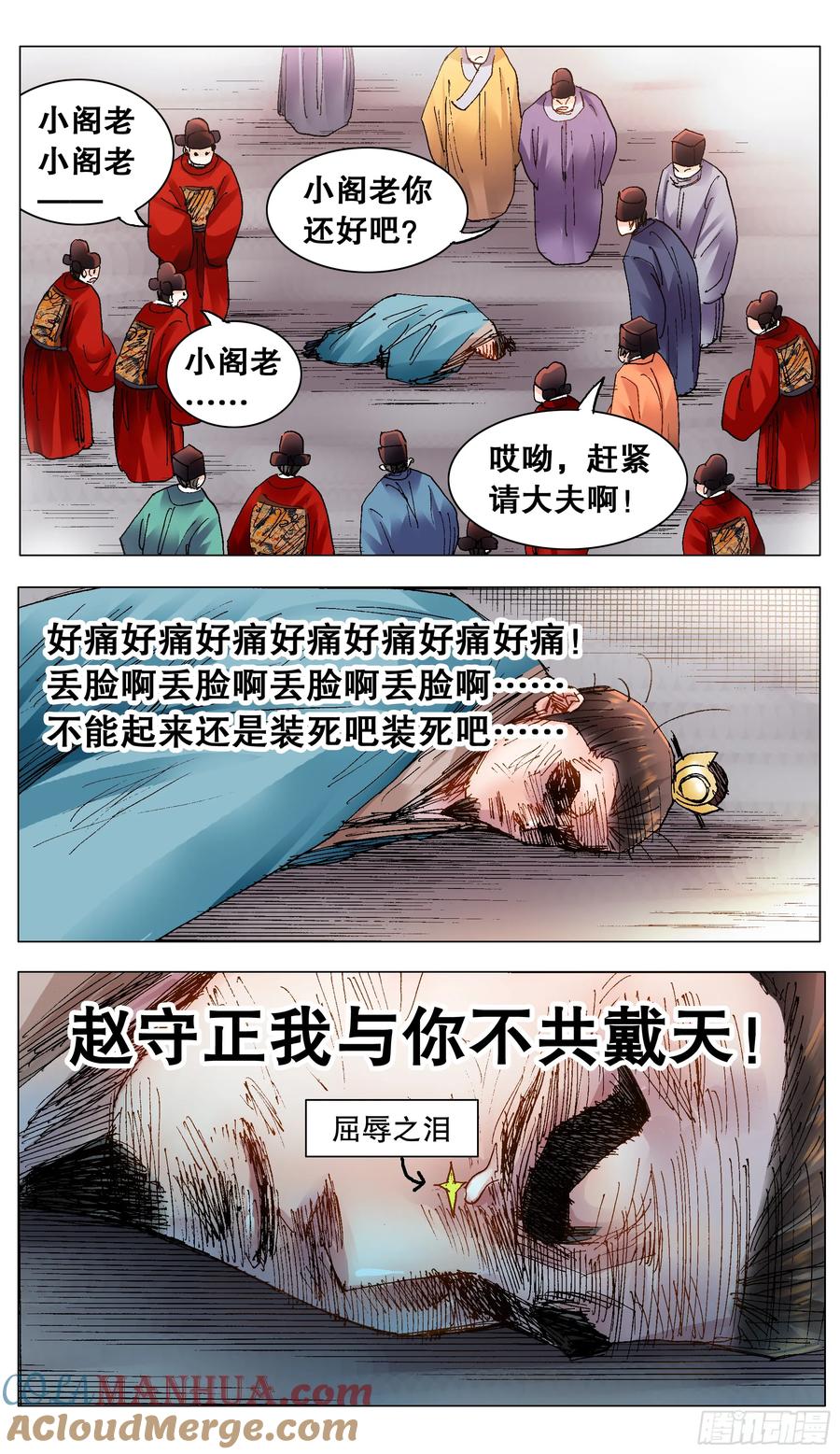 小阁老 175 情节严重影响恶劣 第2页