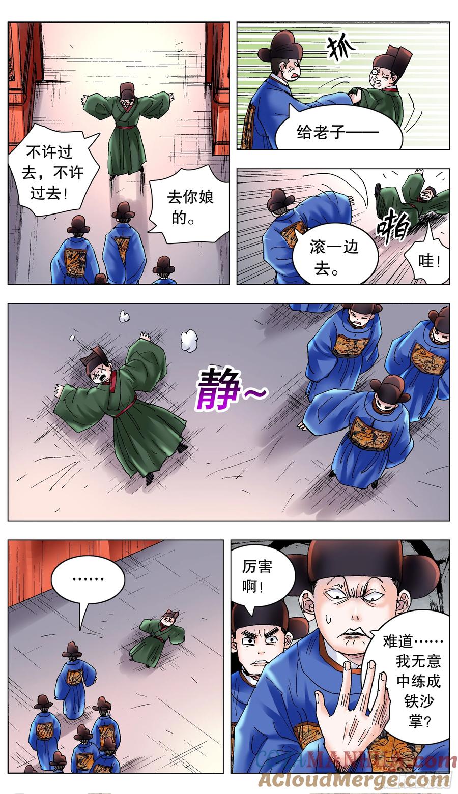 小阁老 175 情节严重影响恶劣 第11页