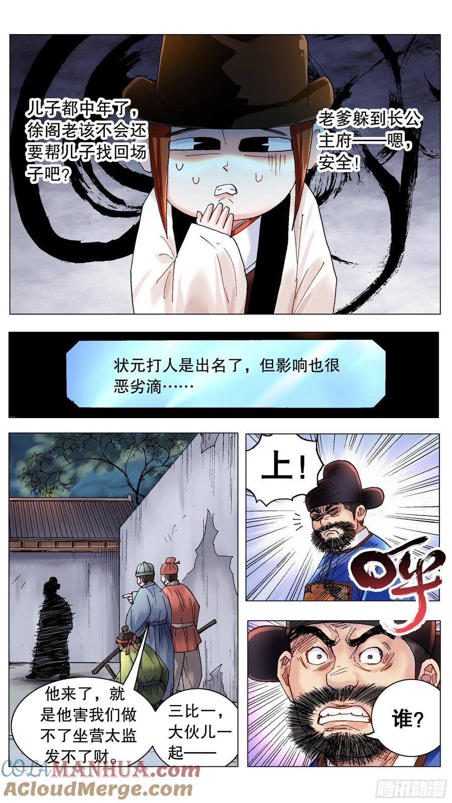 小阁老 175 情节严重影响恶劣 第6页