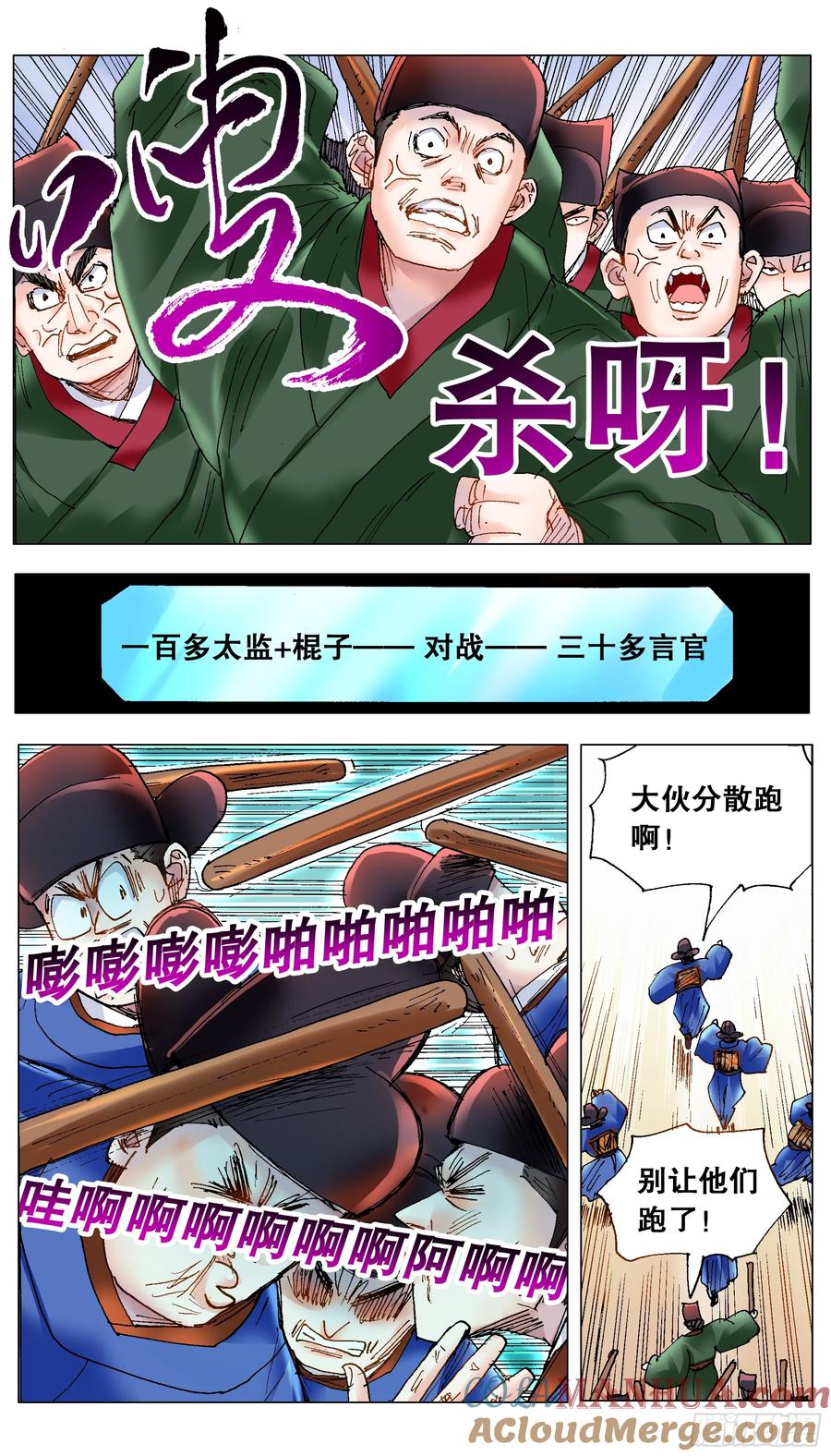 小阁老 175 情节严重影响恶劣 第13页