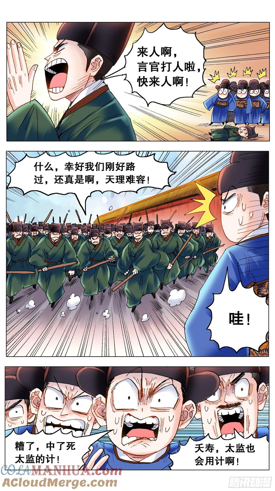 小阁老 175 情节严重影响恶劣 第12页