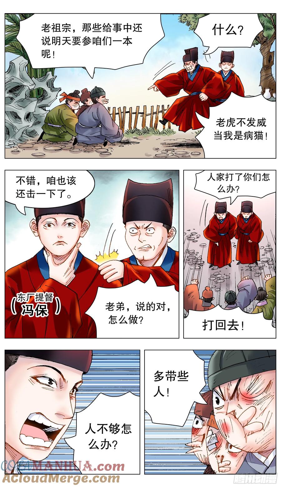 小阁老 175 情节严重影响恶劣 第9页