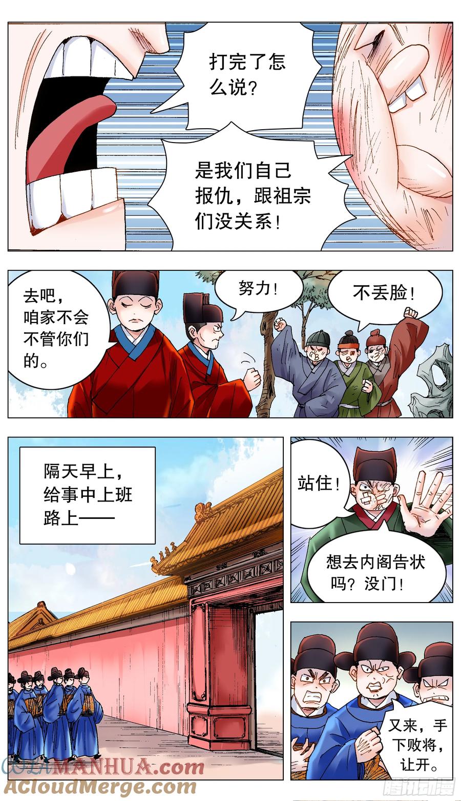 小阁老 175 情节严重影响恶劣 第10页