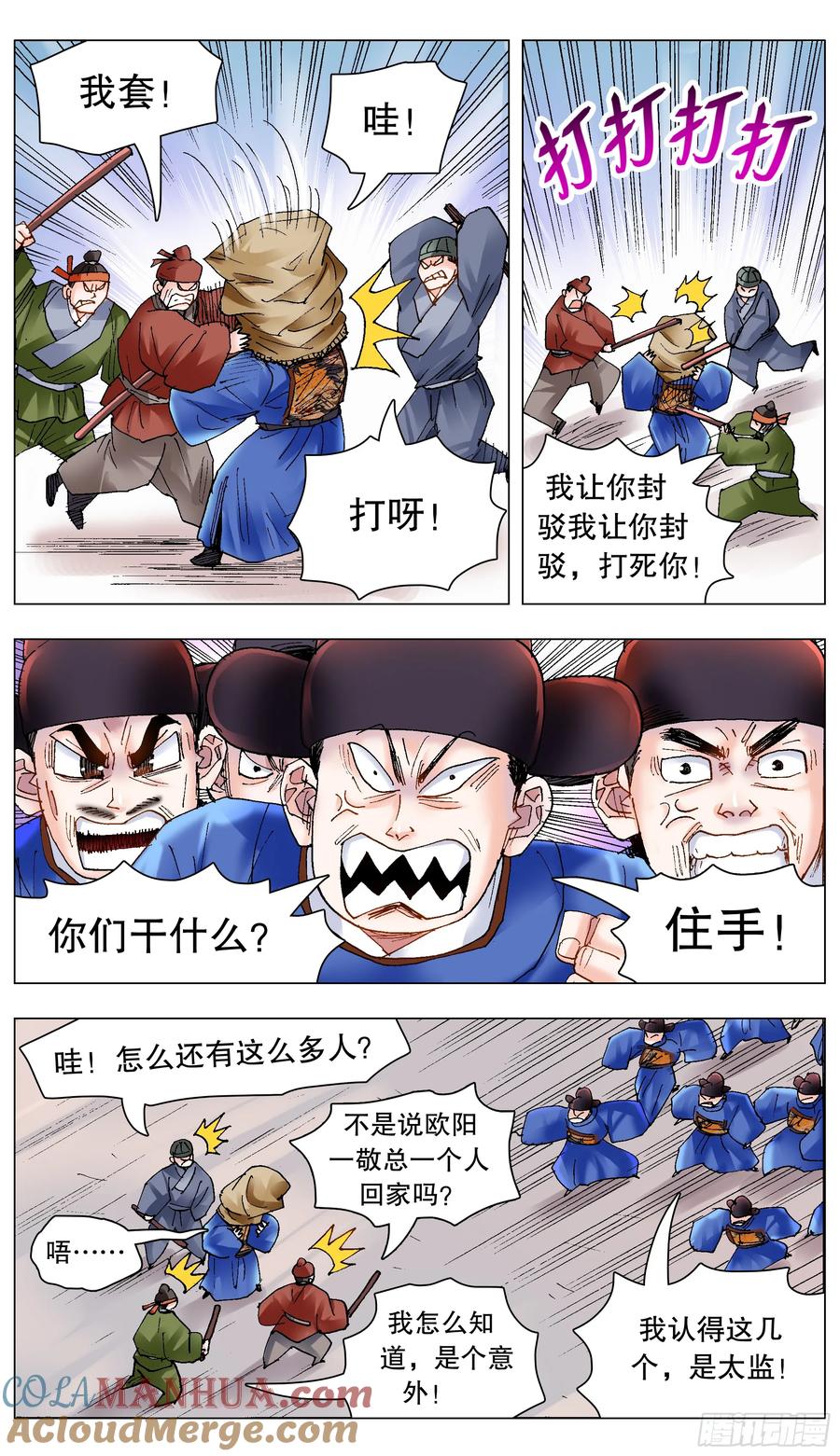 小阁老 175 情节严重影响恶劣 第7页