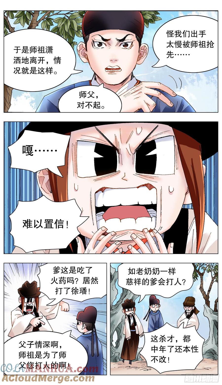 小阁老 175 情节严重影响恶劣 第4页