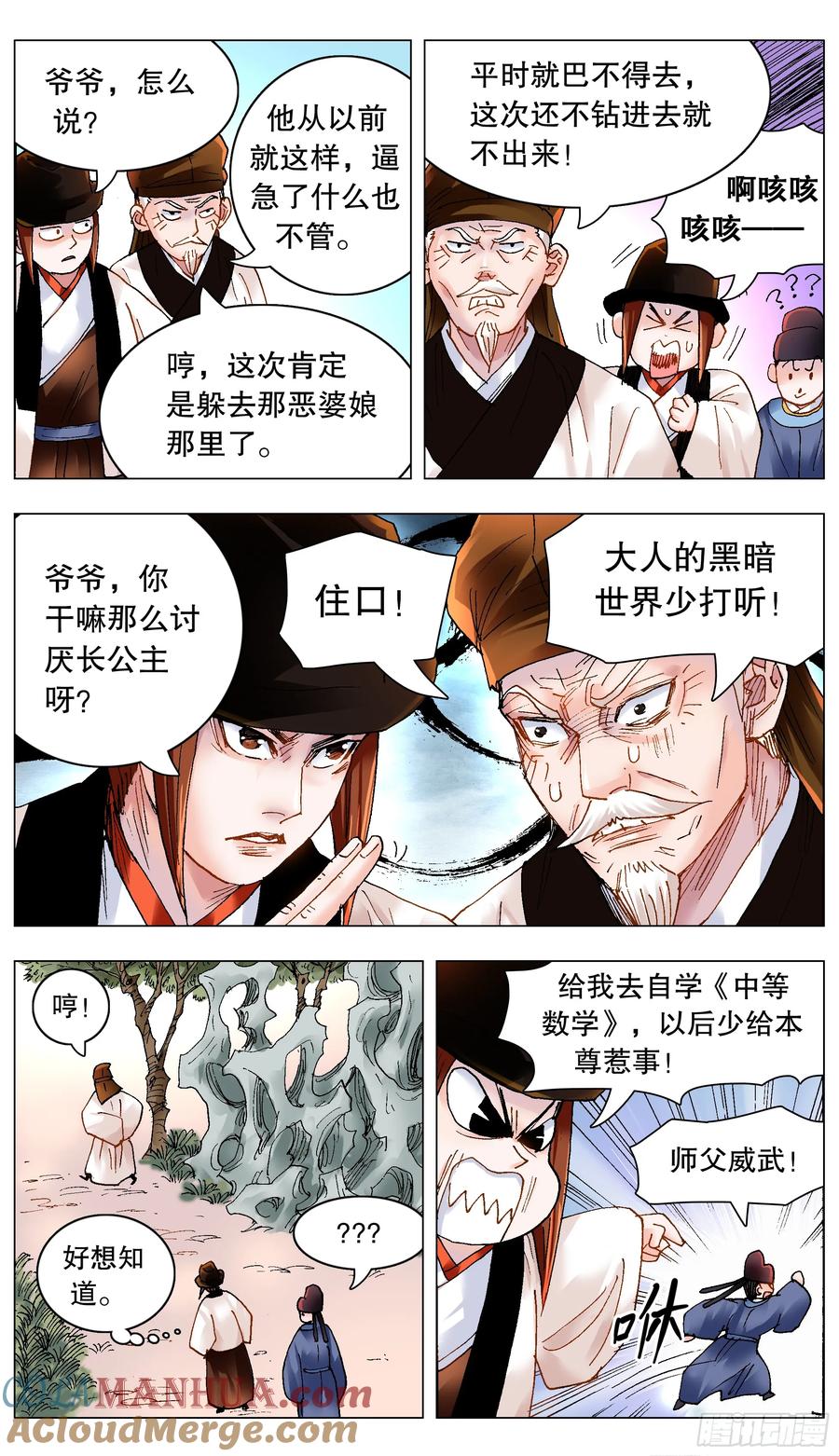 小阁老 175 情节严重影响恶劣 第5页