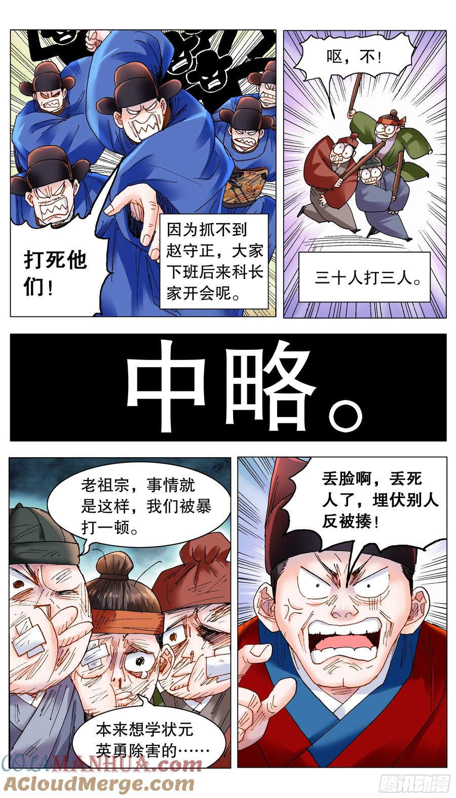 小阁老 175 情节严重影响恶劣 第8页