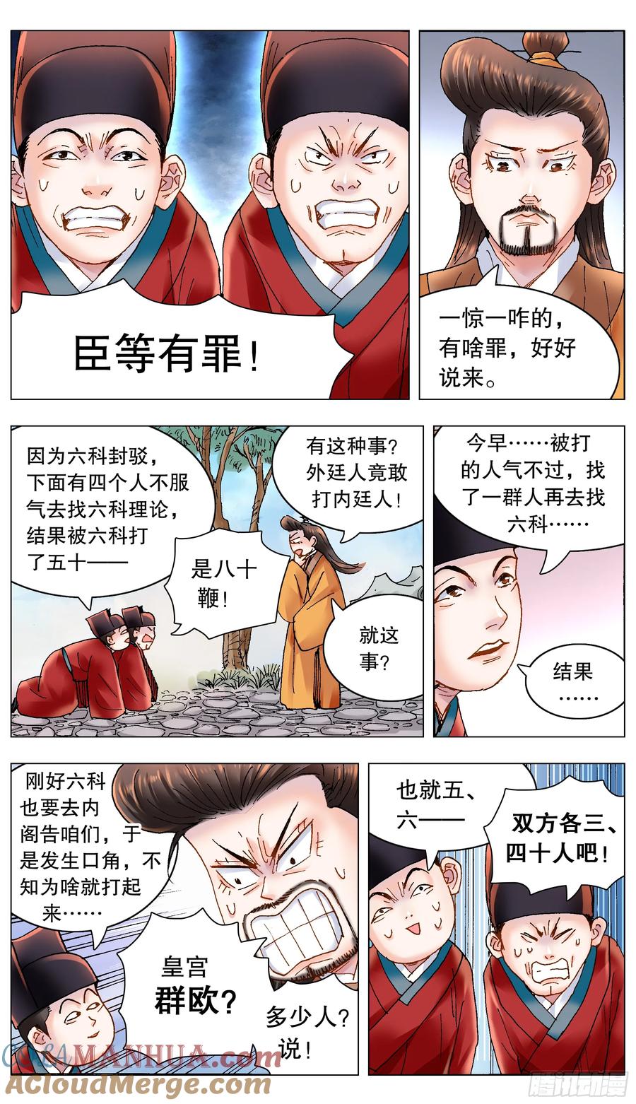 小阁老 176 唯快不破 第6页