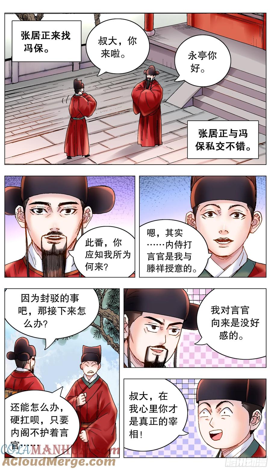 小阁老 176 唯快不破 第3页