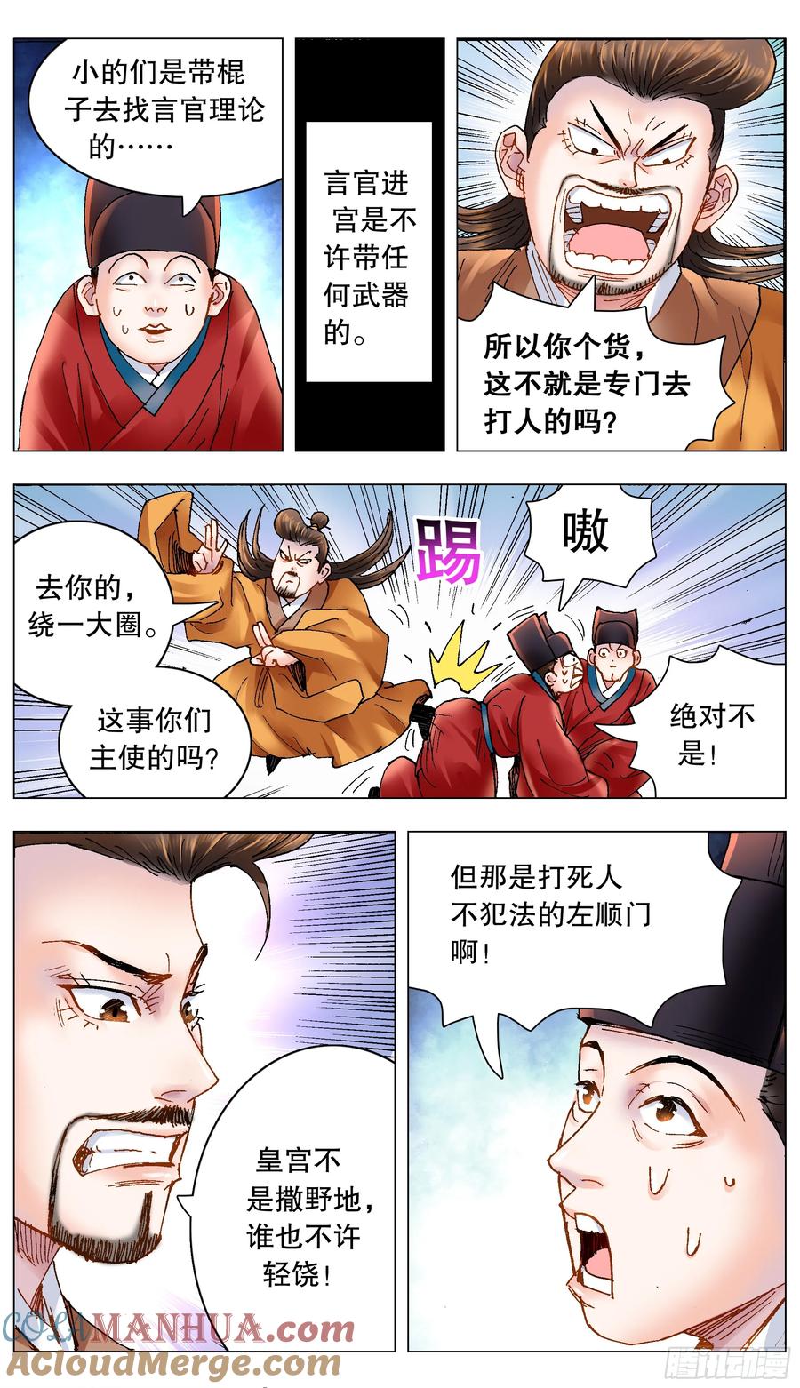 小阁老 176 唯快不破 第9页