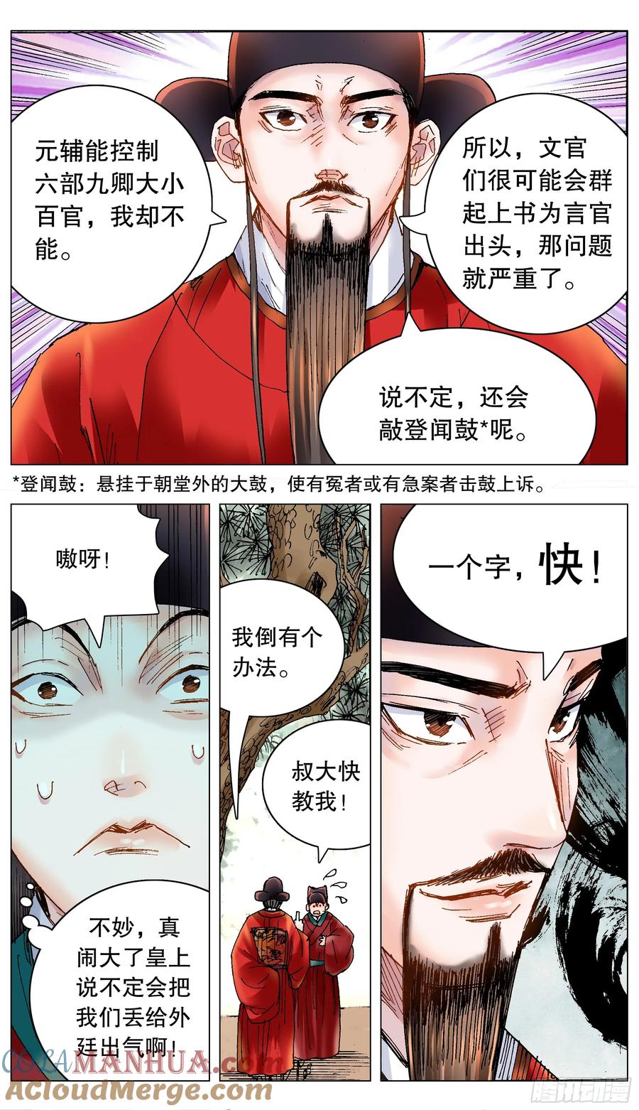 小阁老 176 唯快不破 第4页