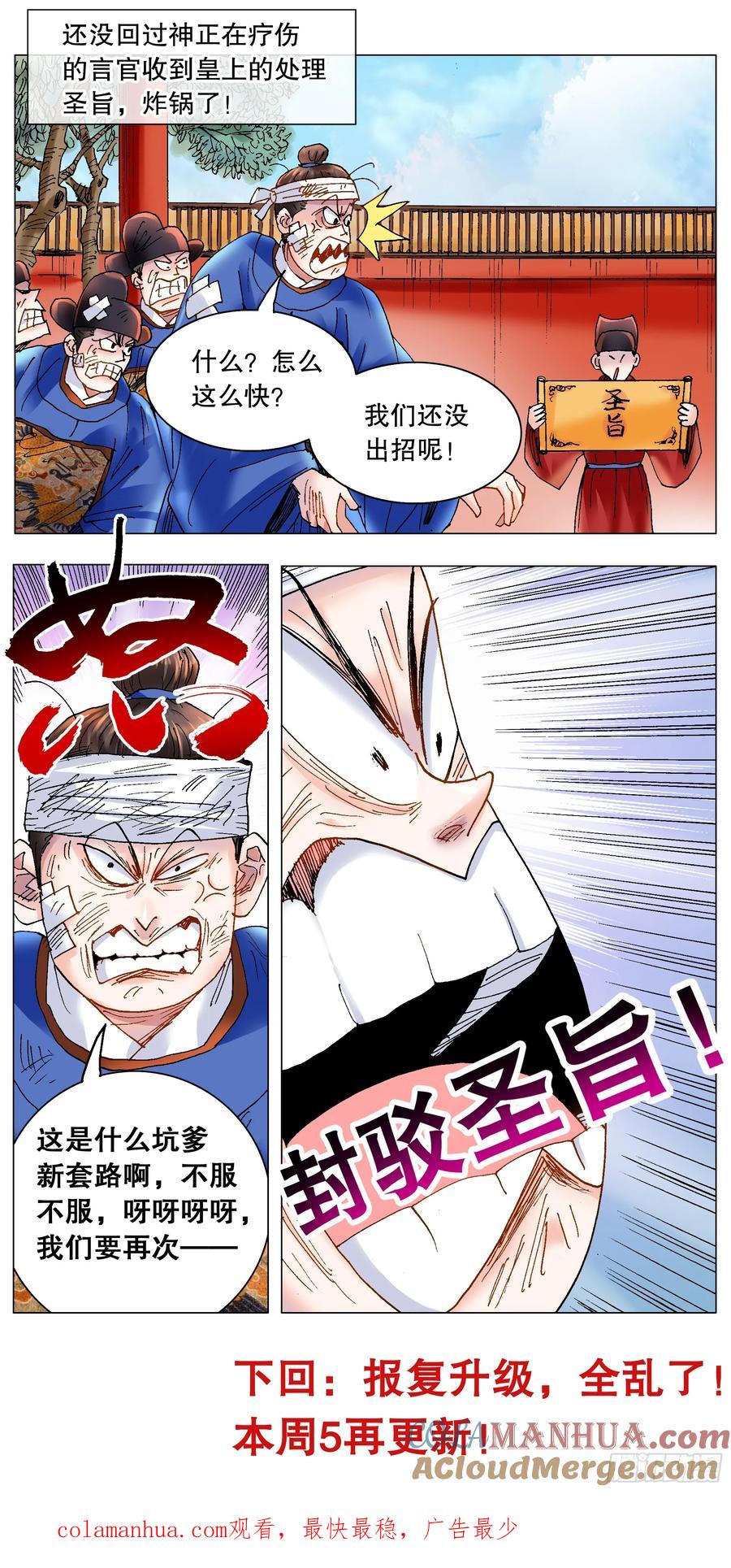 小阁老 176 唯快不破 第12页