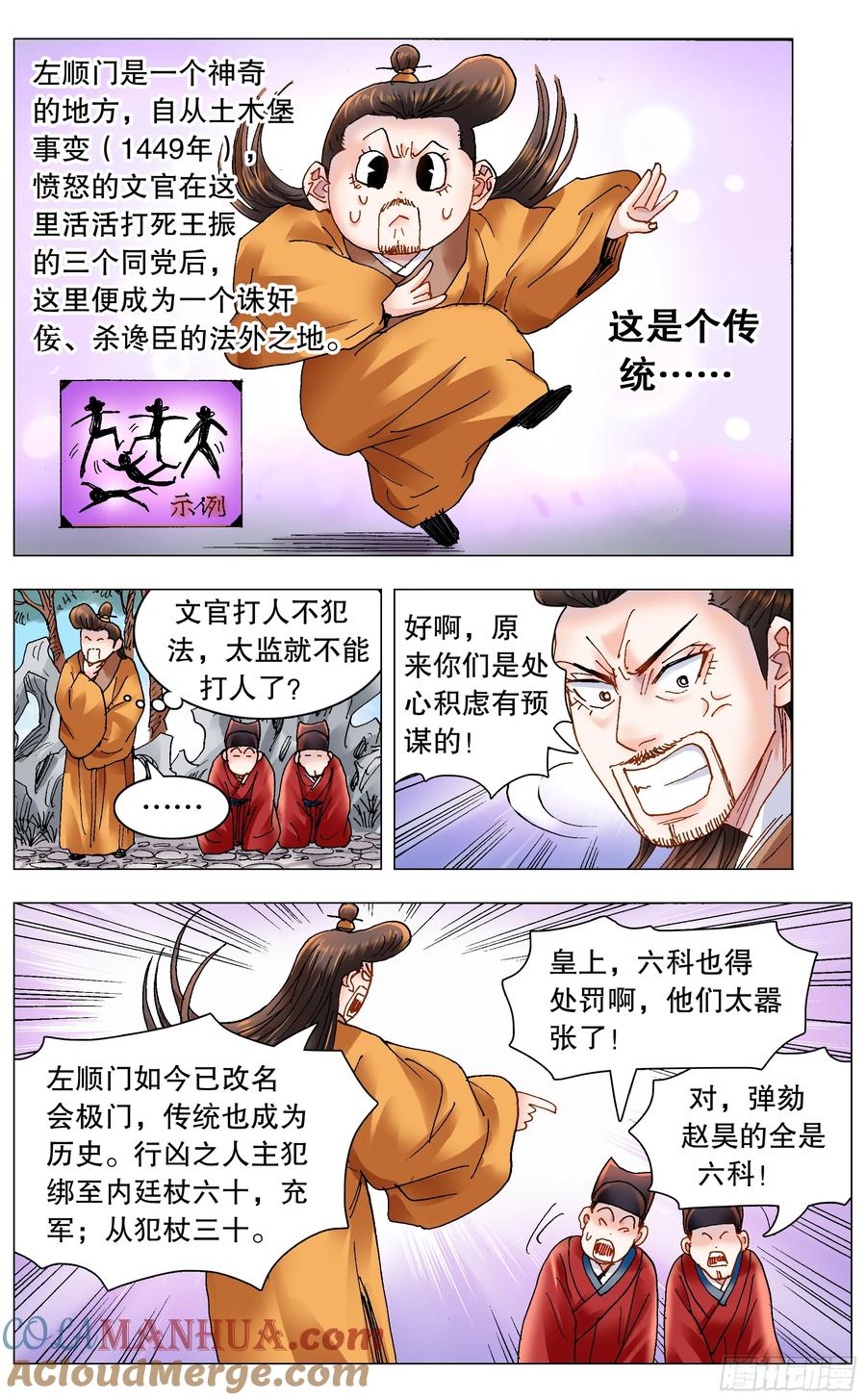 小阁老 176 唯快不破 第10页