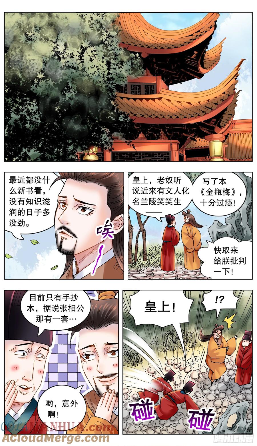 小阁老 176 唯快不破 第5页