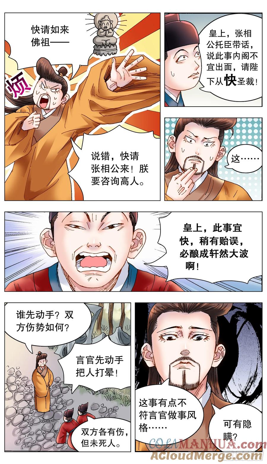 小阁老 176 唯快不破 第8页