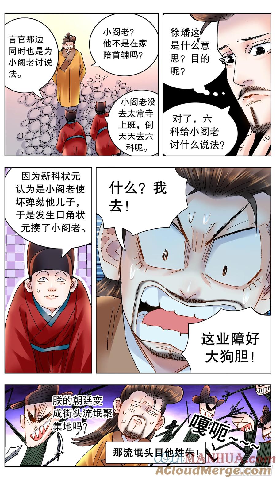 小阁老 176 唯快不破 第7页
