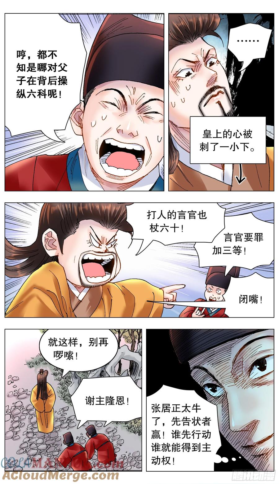 小阁老 176 唯快不破 第11页