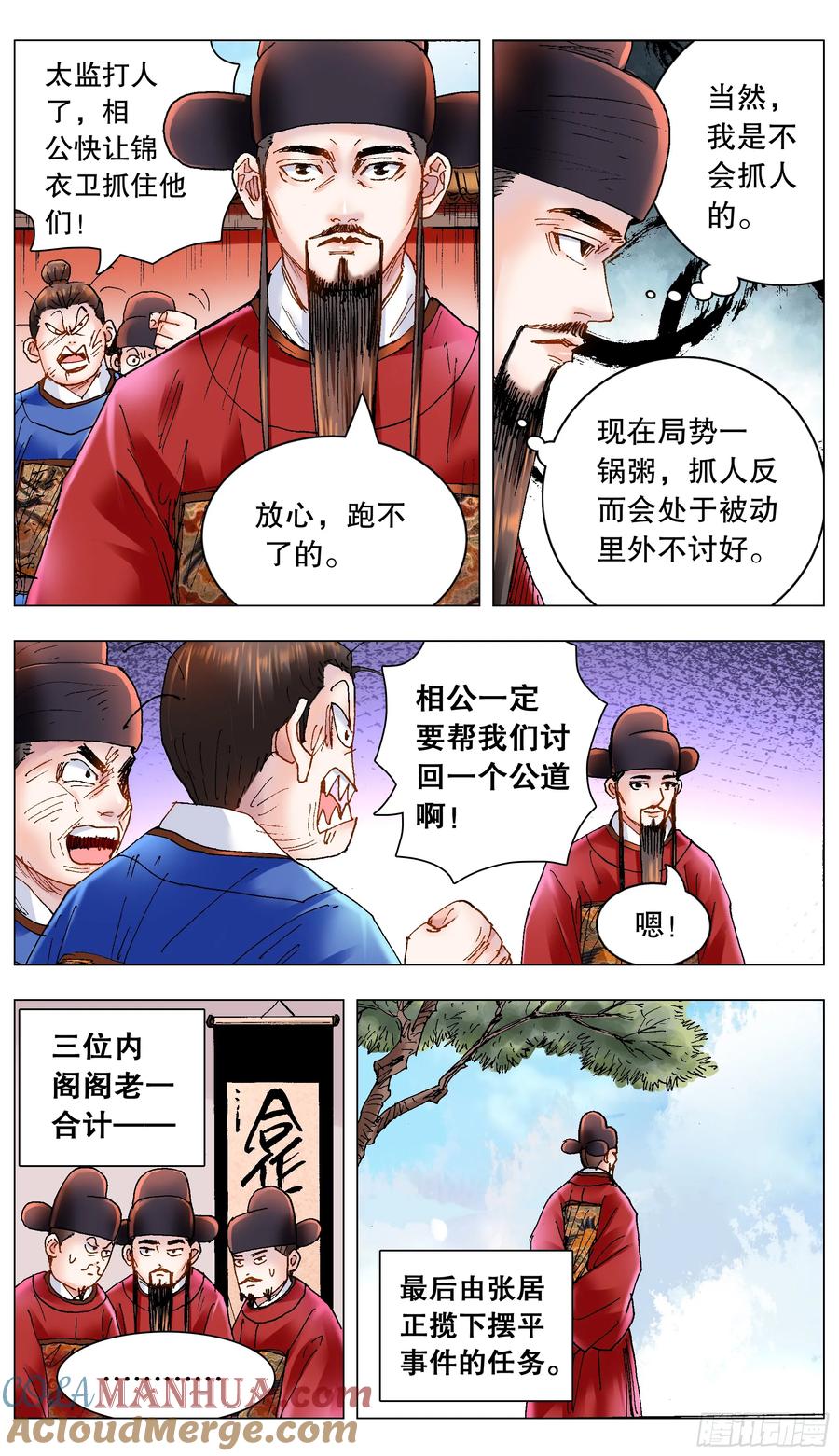 小阁老 176 唯快不破 第2页