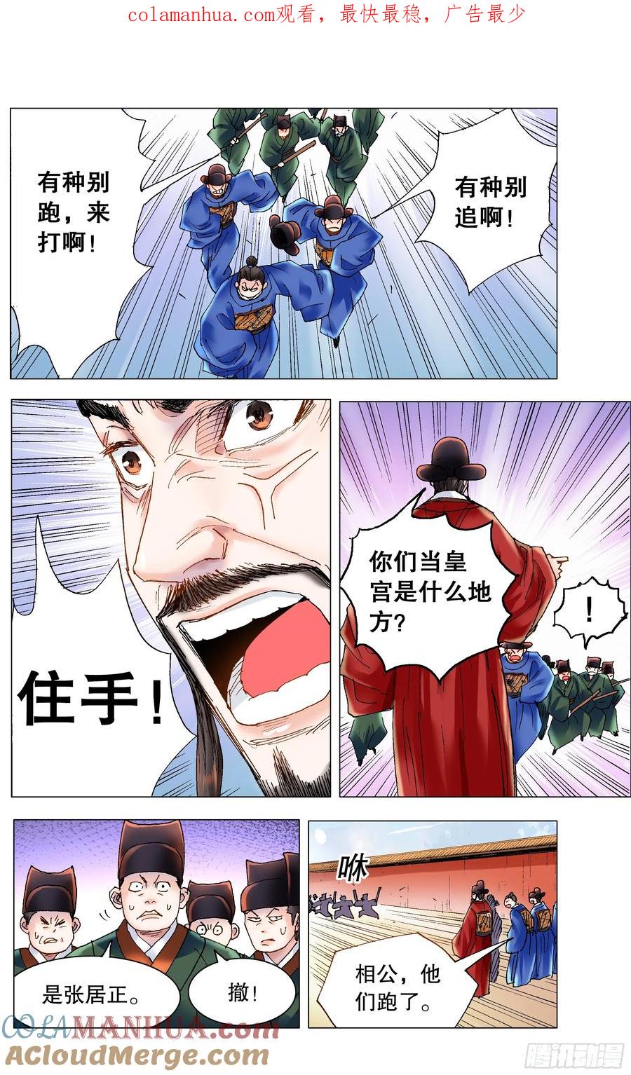 小阁老 176 唯快不破 第1页