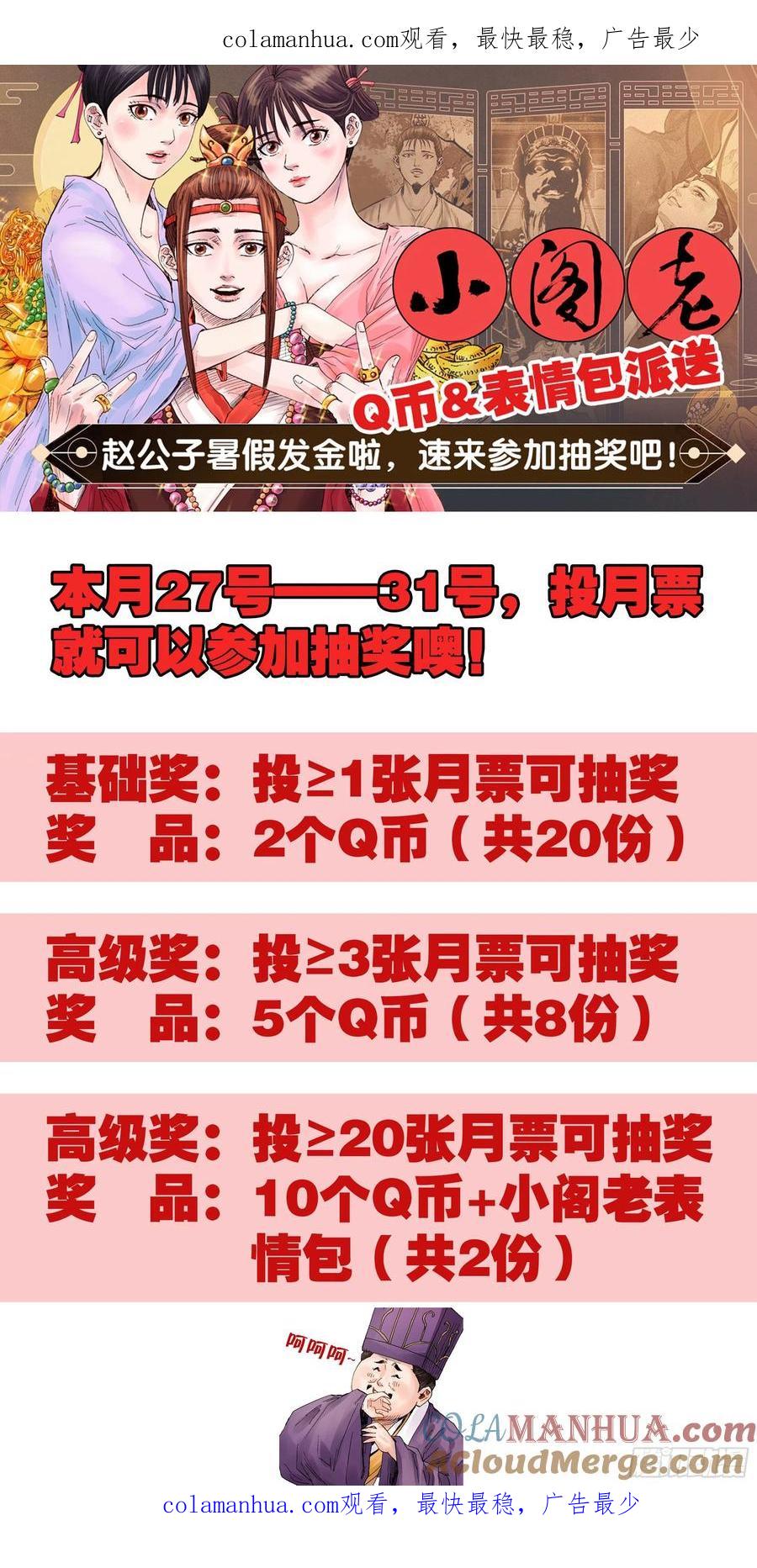 小阁老 抽奖活动通知 第1页