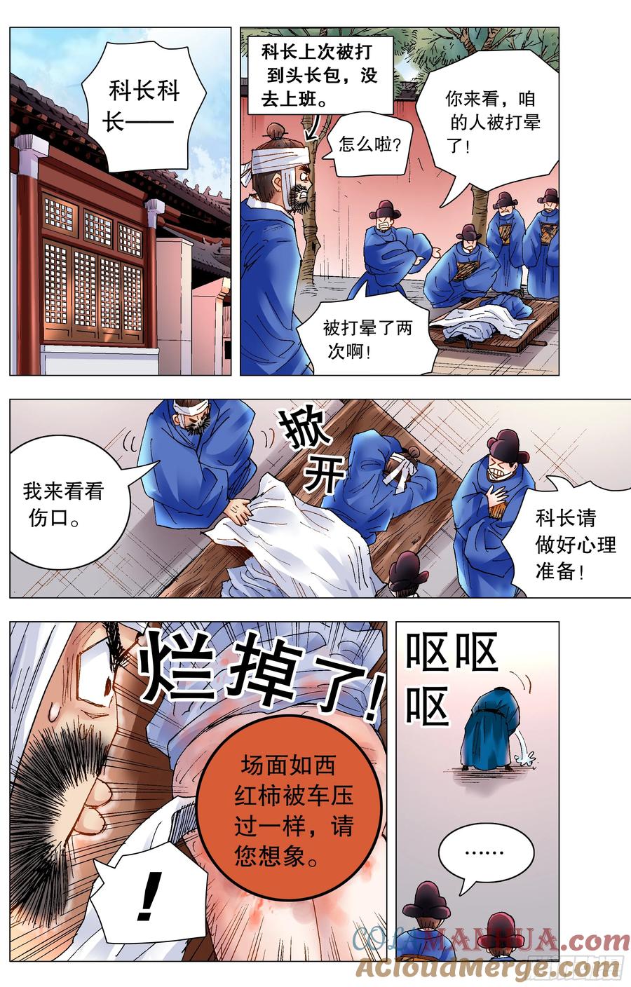 小阁老 177 我们的屁股神圣不可侵犯 第4页