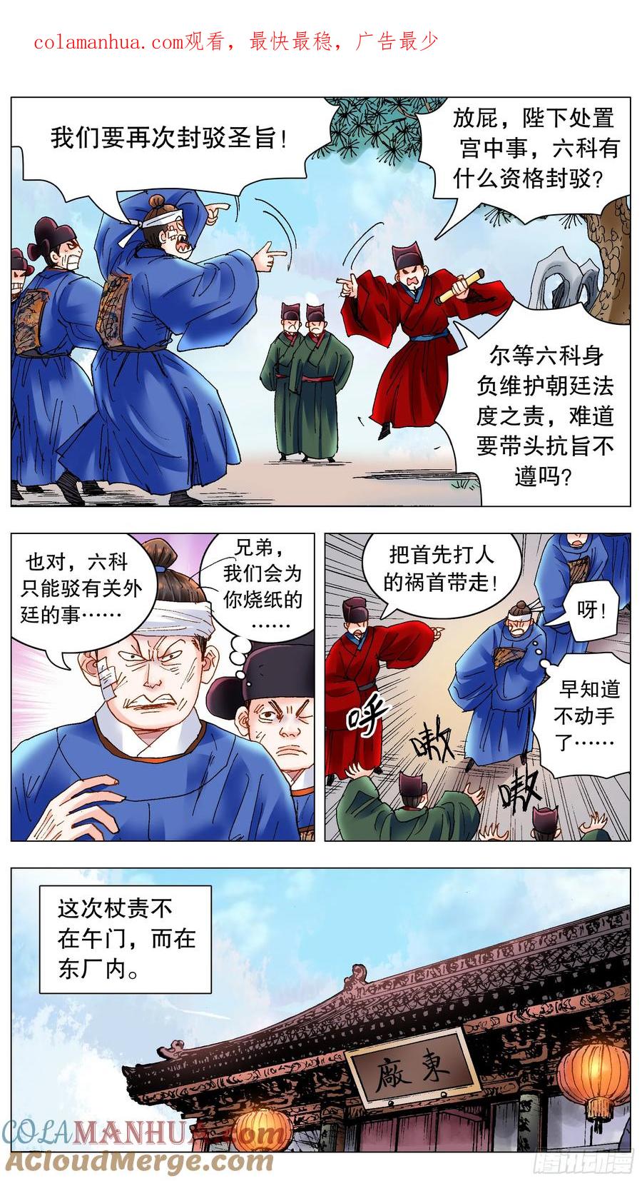 小阁老 177 我们的屁股神圣不可侵犯 第1页