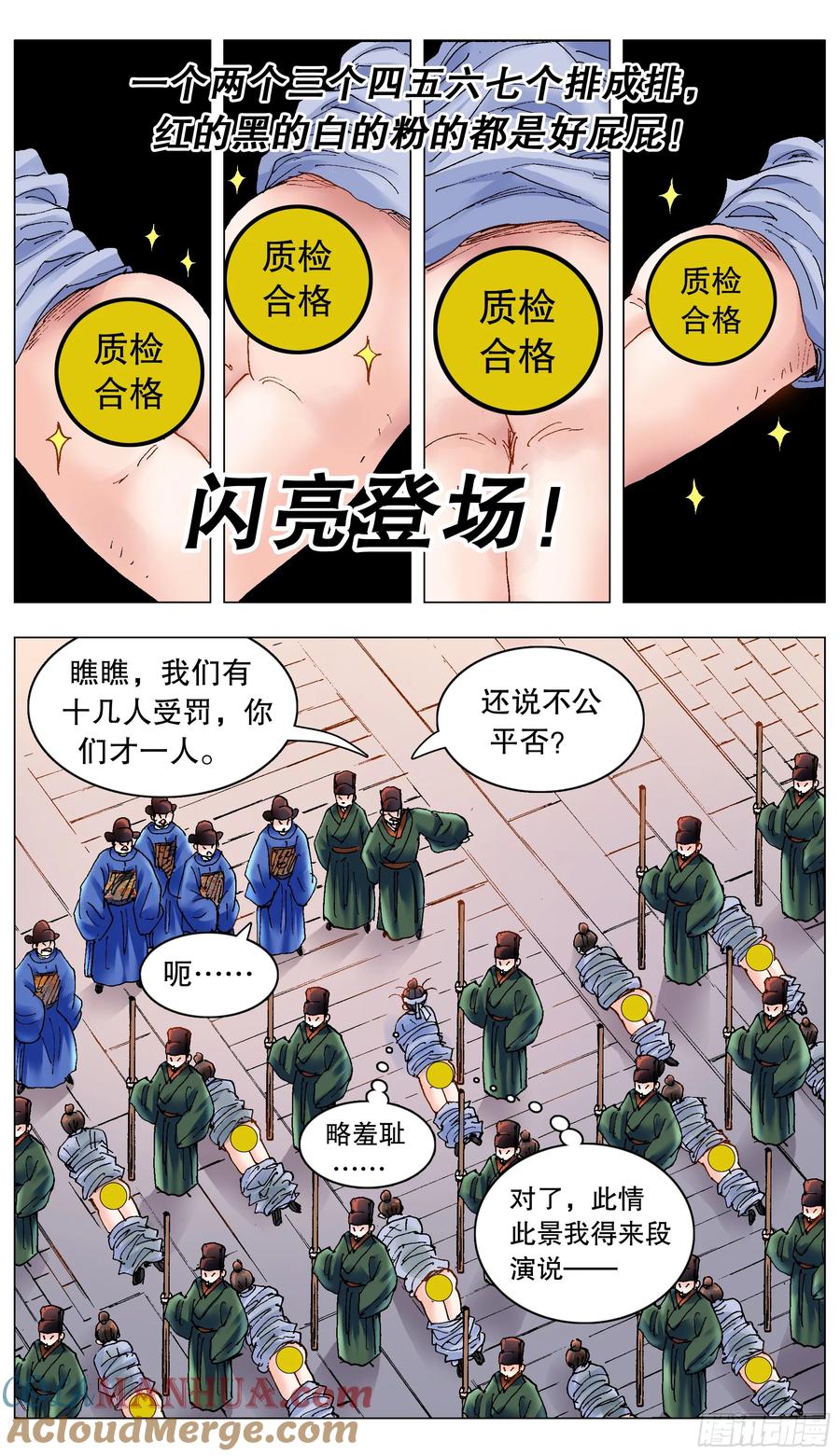 小阁老 177 我们的屁股神圣不可侵犯 第2页
