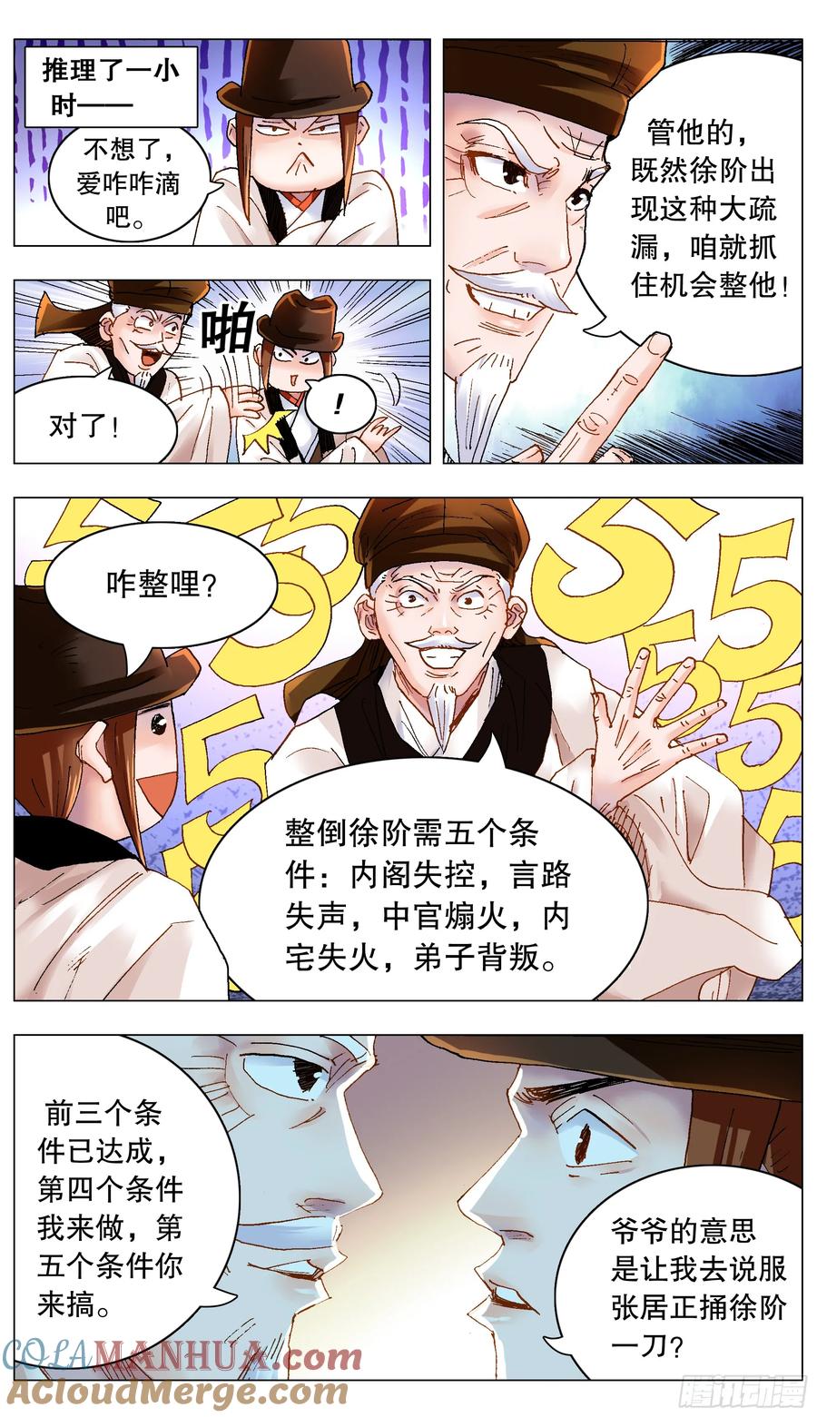 小阁老 177 我们的屁股神圣不可侵犯 第11页