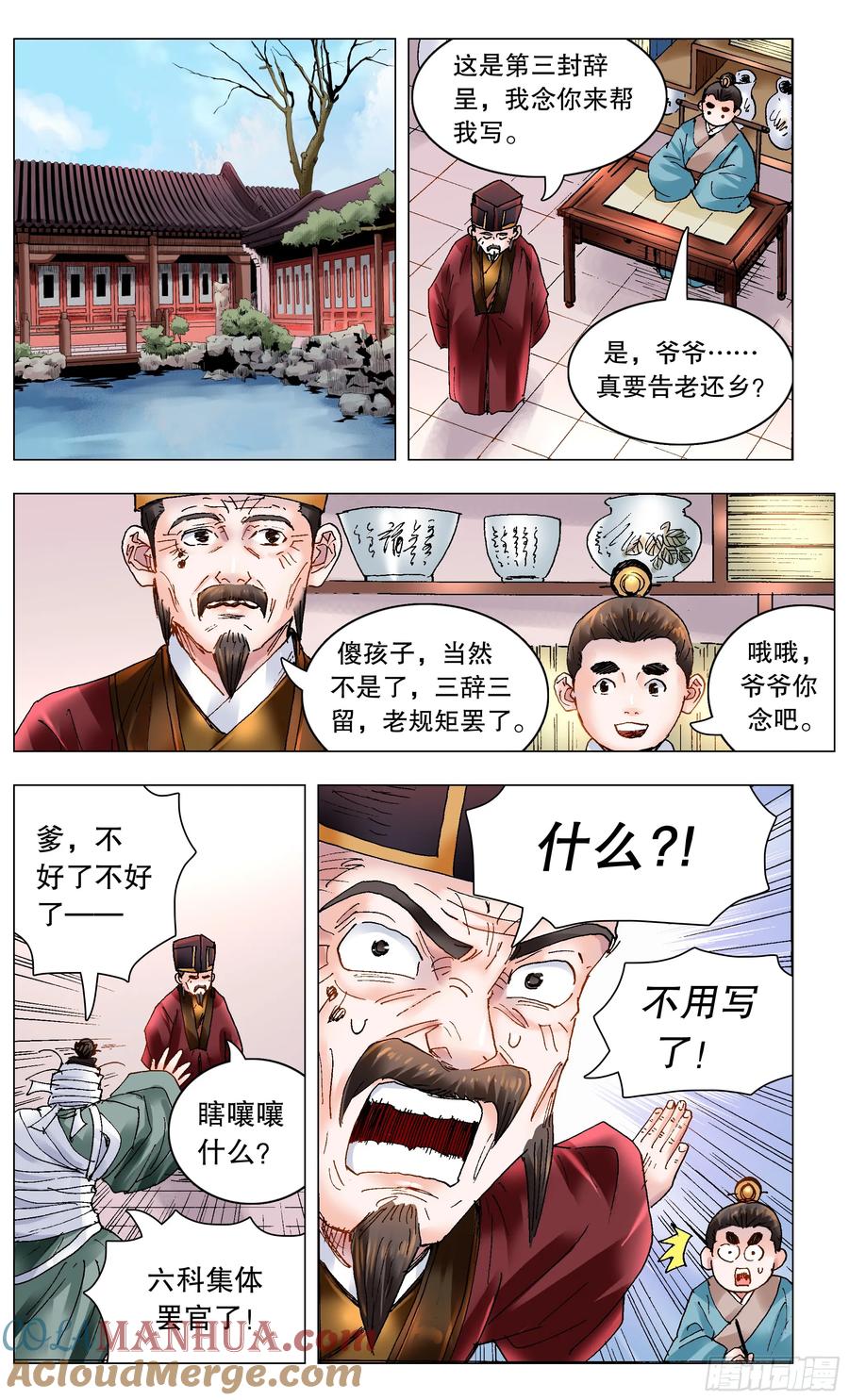 小阁老 177 我们的屁股神圣不可侵犯 第12页