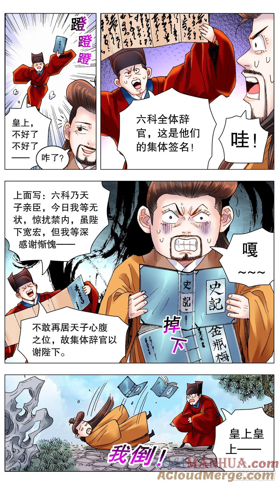 小阁老 177 我们的屁股神圣不可侵犯 第7页