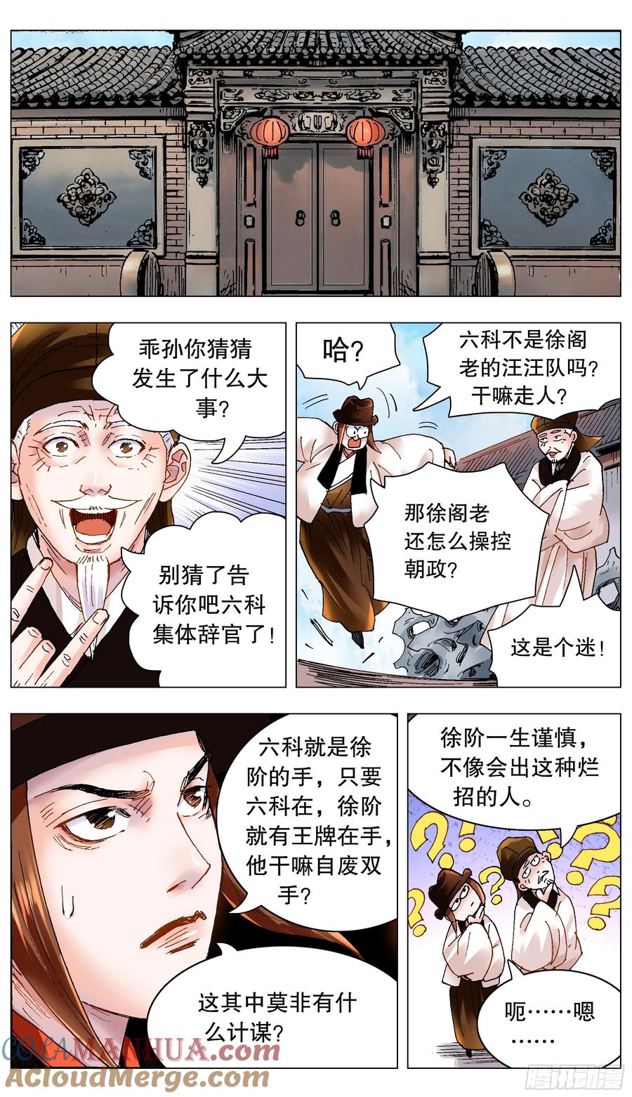 小阁老 177 我们的屁股神圣不可侵犯 第10页