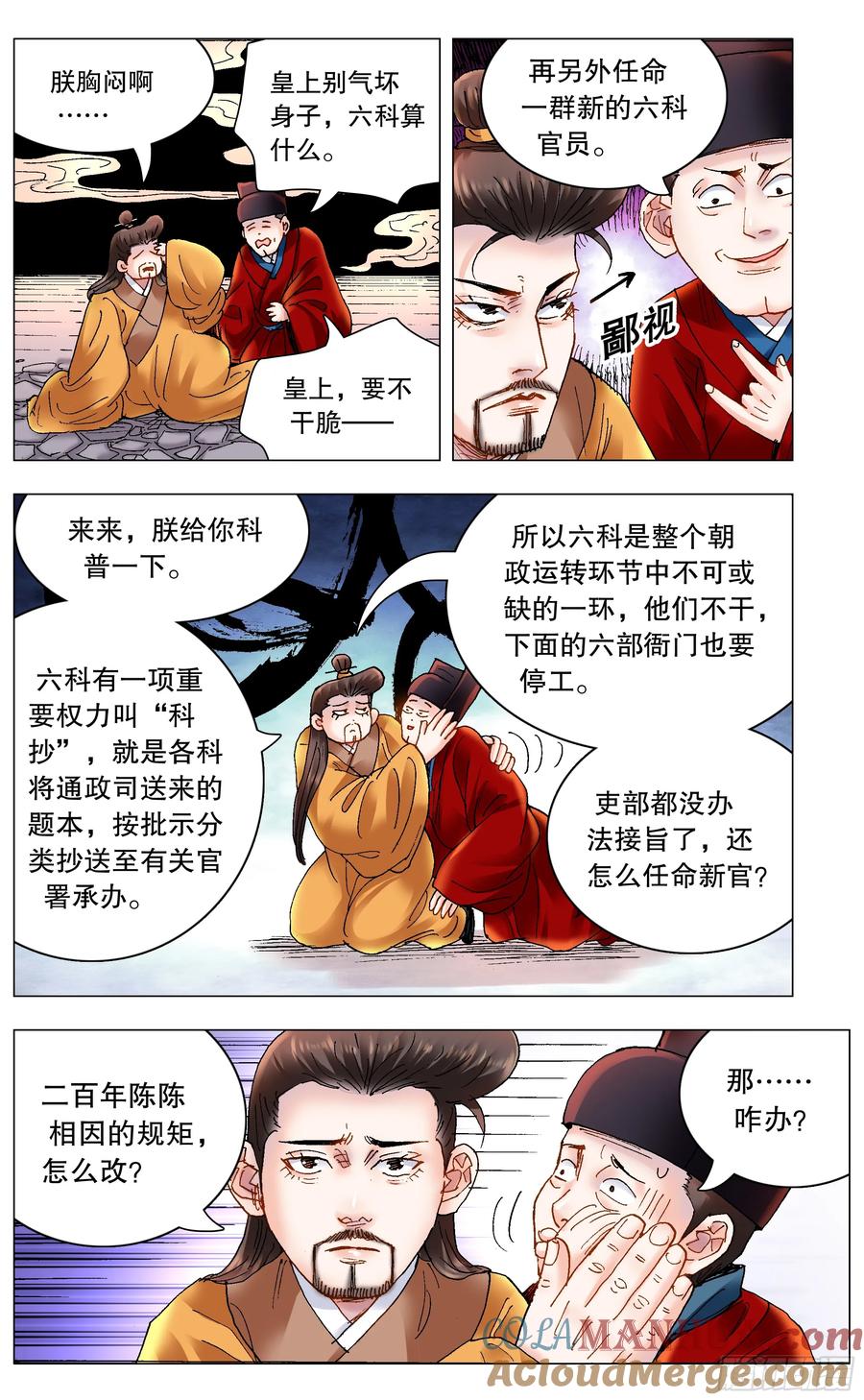 小阁老 177 我们的屁股神圣不可侵犯 第8页