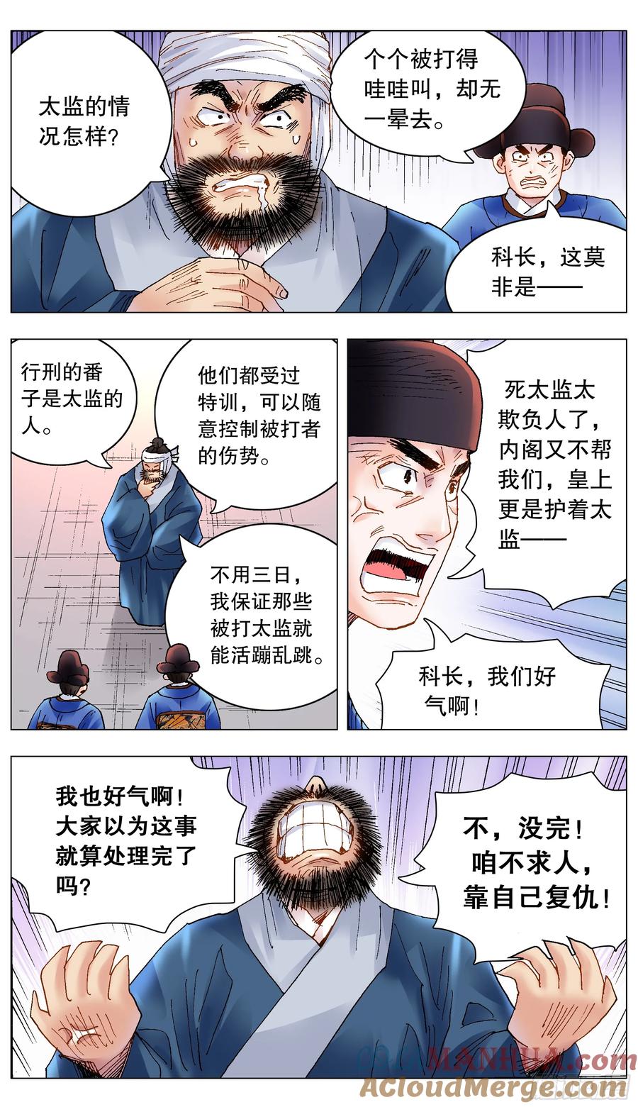 小阁老 177 我们的屁股神圣不可侵犯 第5页